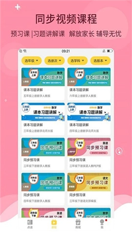 倍速课堂手机最新版图2