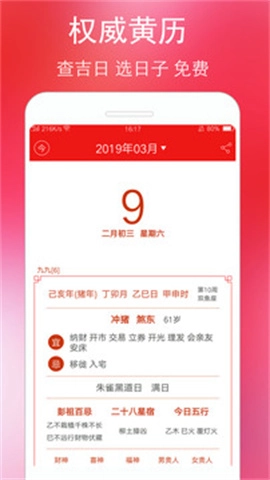 万年历黄历图2