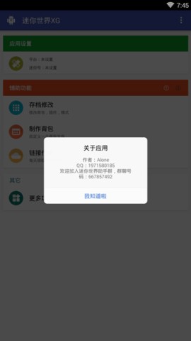 迷你世界xg图3