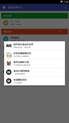 迷你世界xg图2
