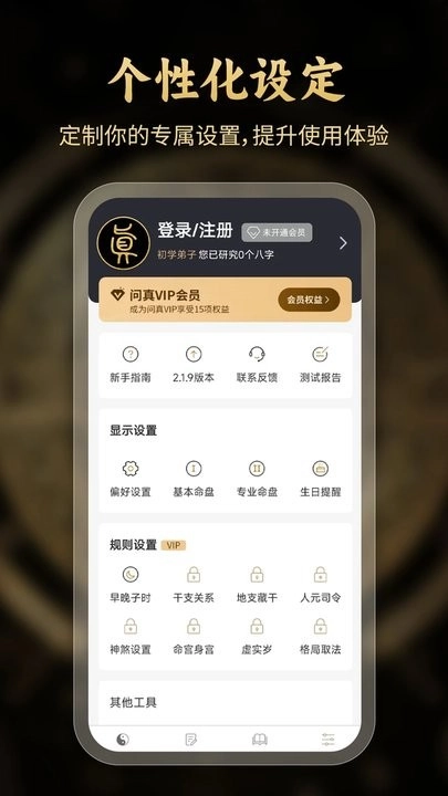 问真八字排盘免费版图3