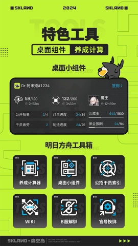 鹰角森空岛图2
