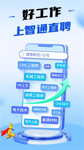 智通直聘图2
