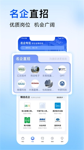 智通直聘图1
