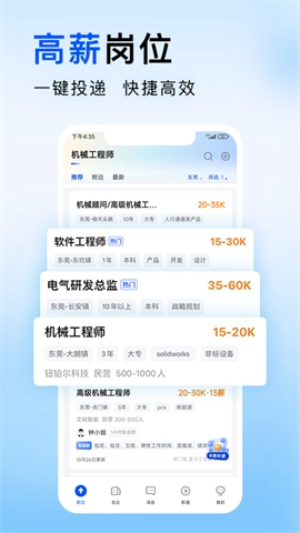 智通直聘图3