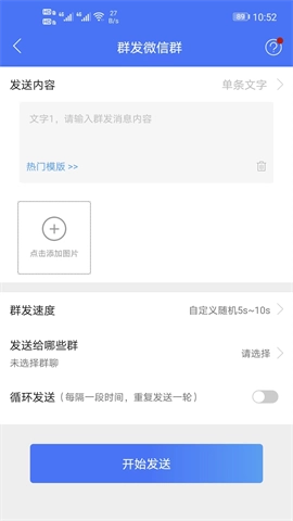 微商助手专业版截图3