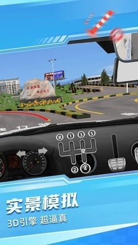 驾考宝典3D练车安卓免费版图4