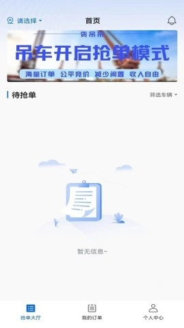 货吊吊司机端(1)