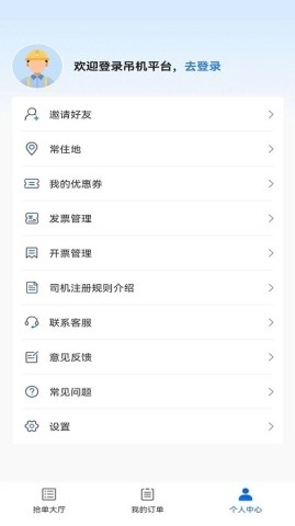货吊吊司机端(2)
