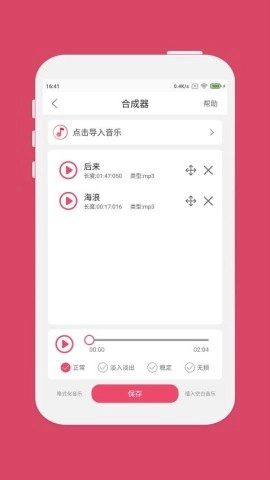 音乐剪辑大师截图0