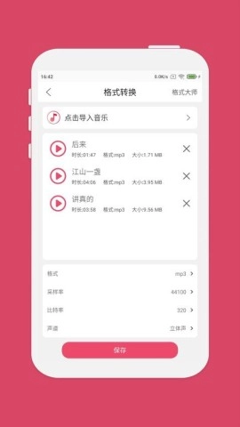 音乐剪辑大师截图2