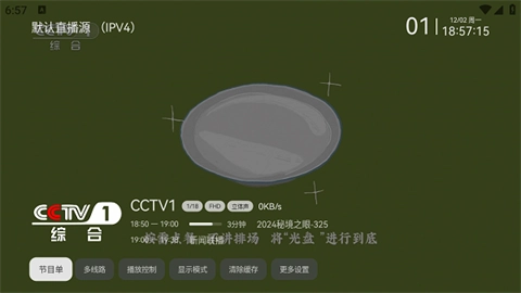 電視家修復(fù)版截圖2
