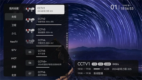 電視家修復(fù)版截圖3