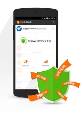 猎豹wifi（Free WiFi Master）图3