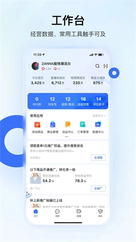 快手小店商家版