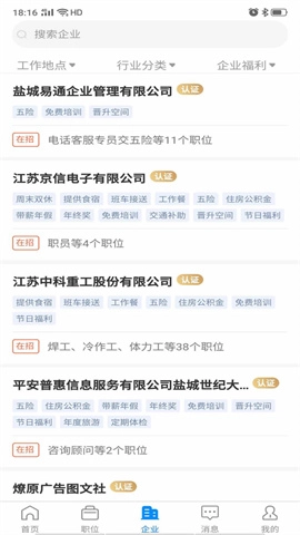 盐城人才网图3