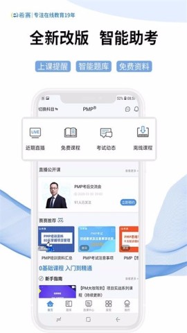 希赛网手机版图2