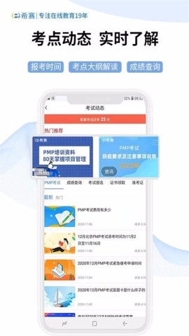 希赛网手机版图1