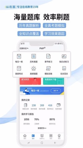 希赛网手机版图3