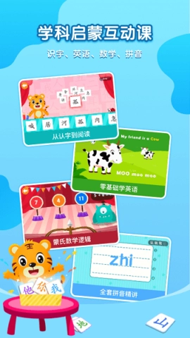 贝乐虎启蒙图1