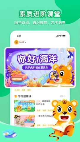 贝乐虎启蒙图2