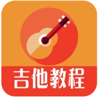 吉他教程免费版