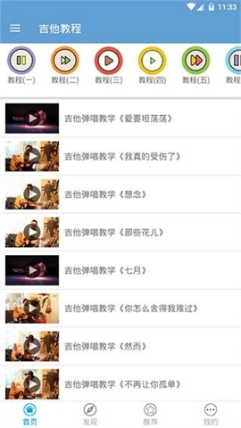 吉他教程免费版(3)
