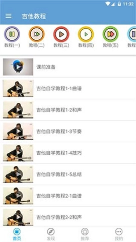 吉他教程免费版(4)