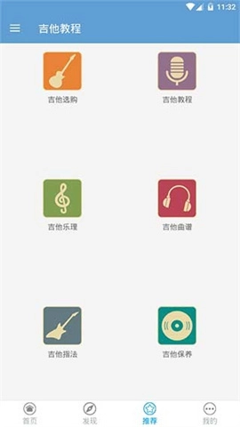 吉他教程免费版(2)