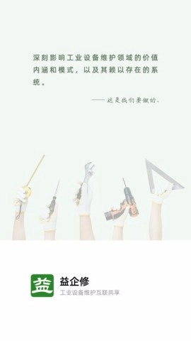 益企修图3