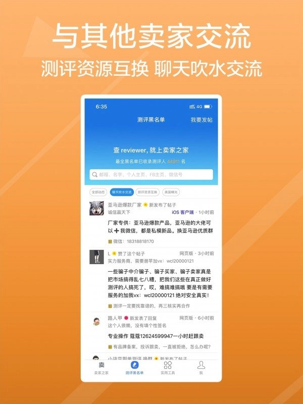 卖家之家安卓官方版图2