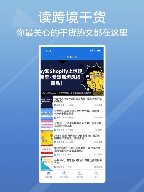 卖家之家安卓官方版图3