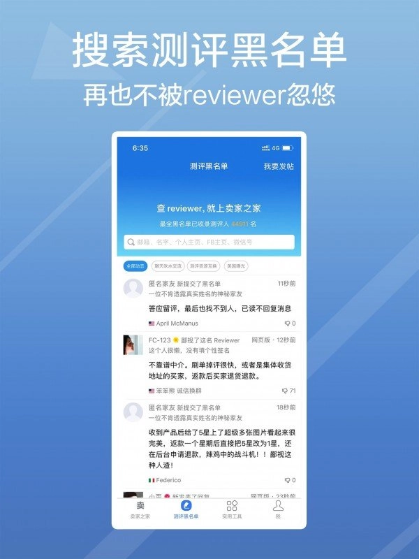 卖家之家安卓官方版图1