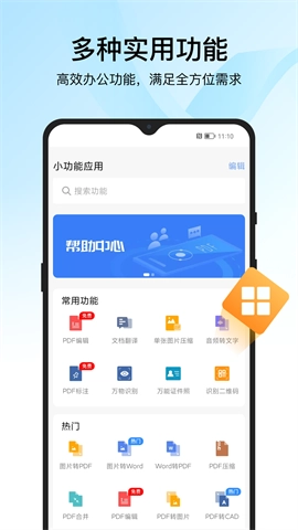 迅捷PDF转换器图1