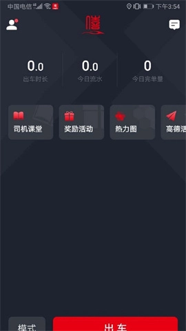 大象出行司机端图4