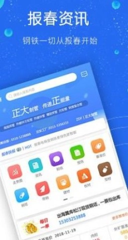 报春钢铁