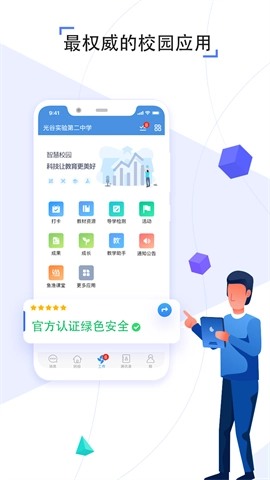 人人通空间app官网版(2)