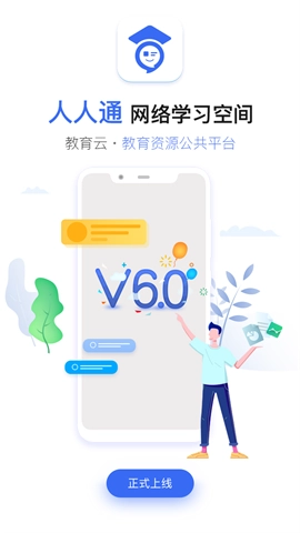 人人通空间app官网版(1)
