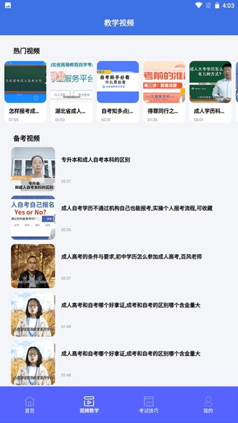 自考教育云课堂