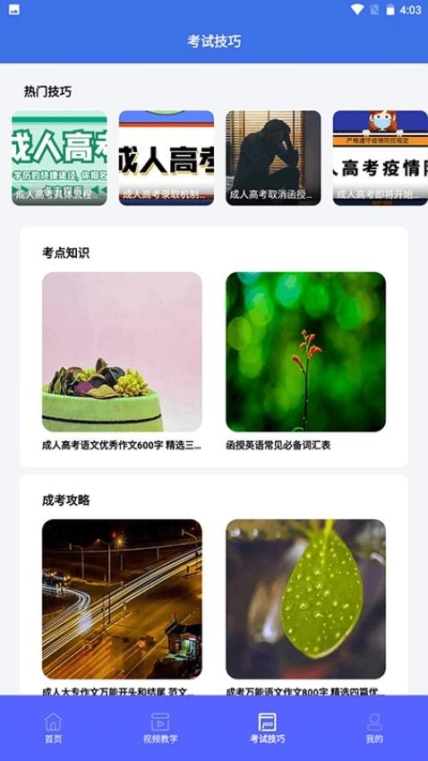 自考教育云课堂