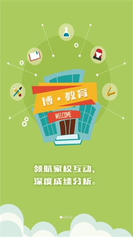 博乐学家长端图3