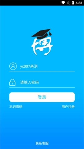 博乐学家长端图5