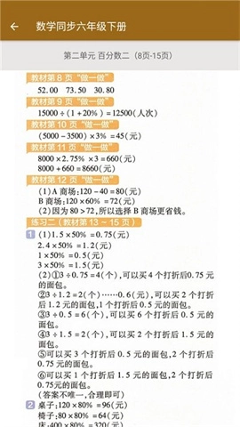 六年级数学下册人教版
