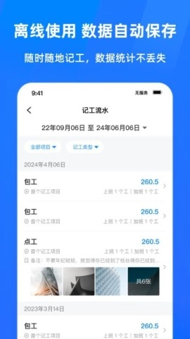 安心工地记工记账图1