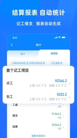 安心工地记工记账图3