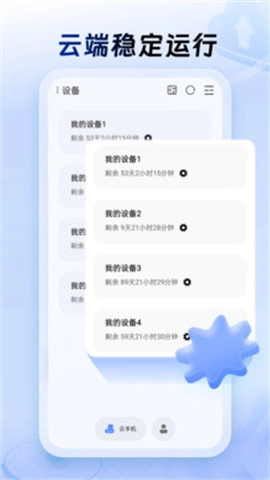 小六云手机图4