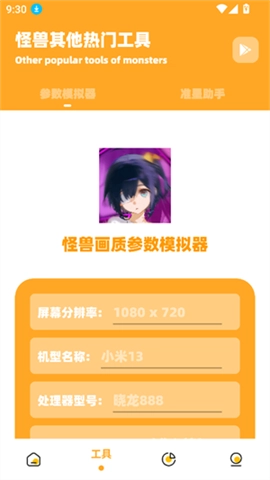 小祥画质助手图1