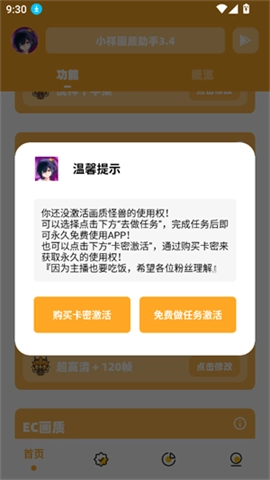 小祥画质助手图2