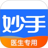 妙手医生软件