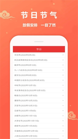 万年历黄道吉日手机最新版图2